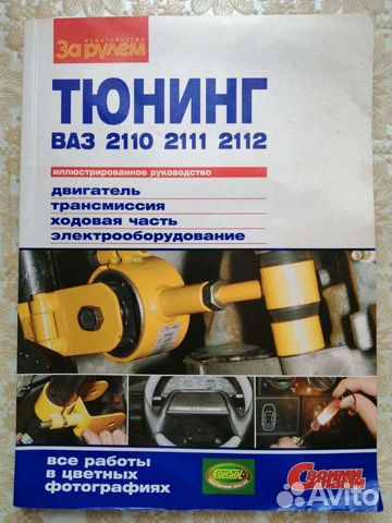 Книжка по тюнингу