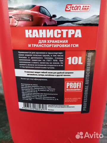 Канистра для гсм