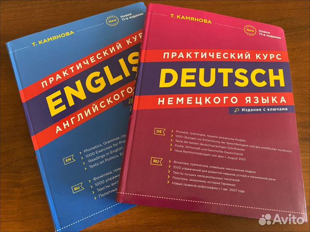 Камянова курс немецкого. Камянова. Камянова немецкий язык. Книга камянова немецкий язык. Камянова практический курс английского языка.