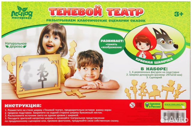 Теневой театр Лесная мастерская 