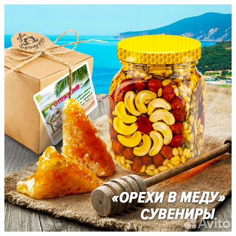 Орехи в меду баночки-сувениры оптом