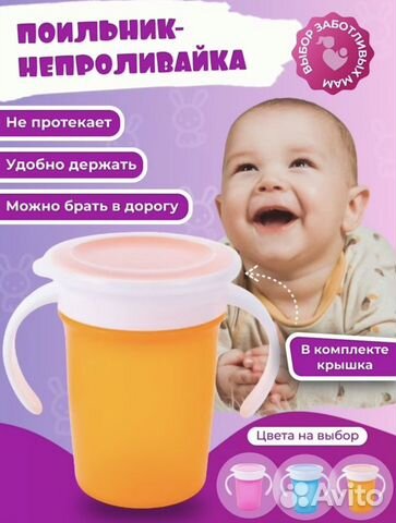 Детский Поильник непроливайка (чашка с крышкой)