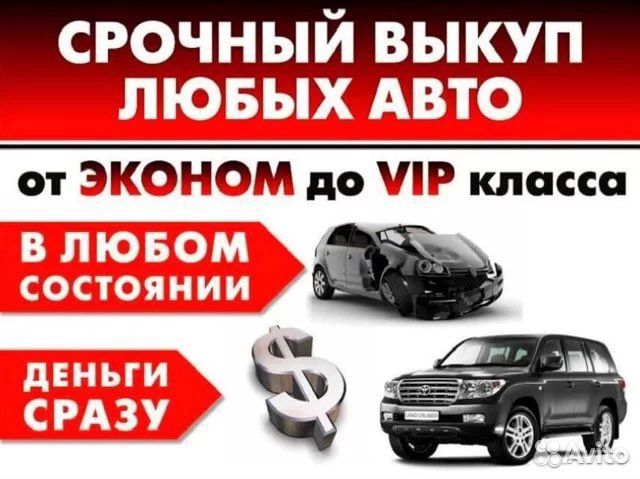 Срочный выкуп автомобилей