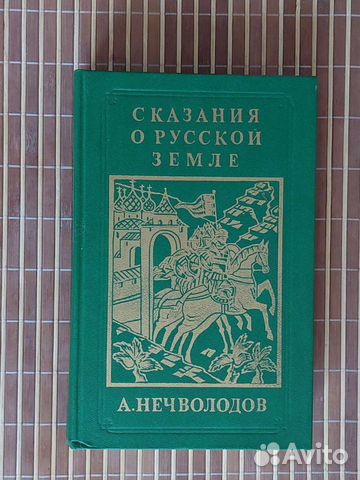Нечволодов А. 