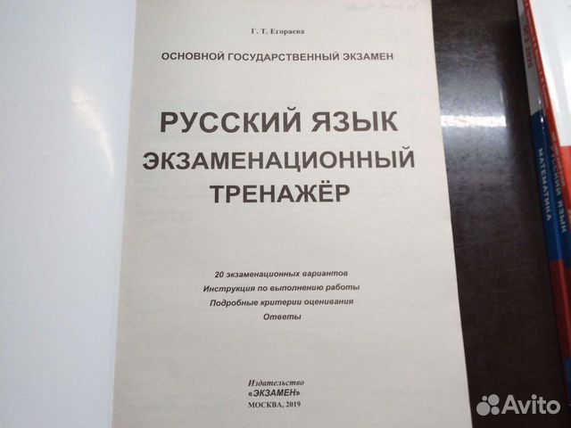 Русский язык, экзаменационный тренажёр, Огэ(2019)