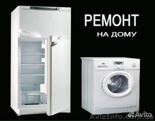 Ремонт стиральных посудомоечных машин