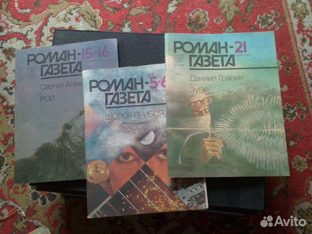 Газета 1988. Роман газета 1988 года.