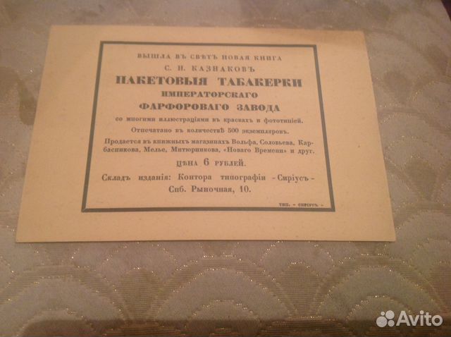 Невская застава табак фарфор табакерки
