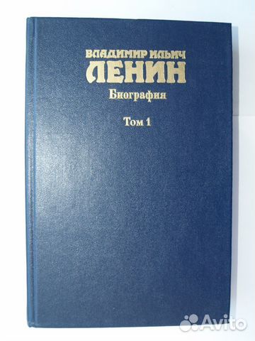 Ленин В. И. Биография