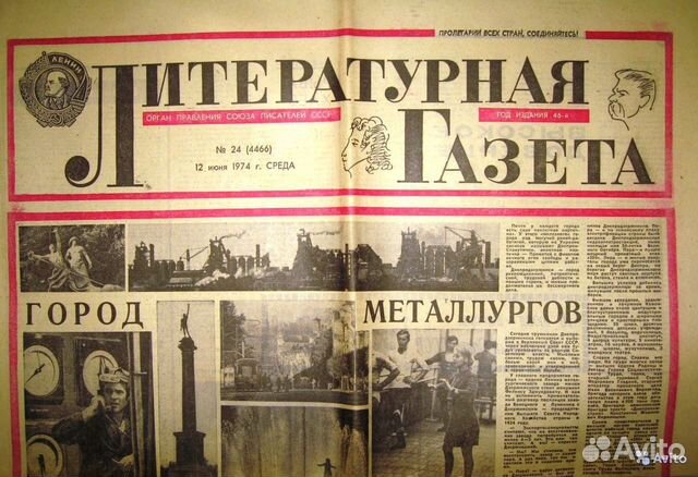 Газета 1974 г. за Дату Рождения - Супер Подарок