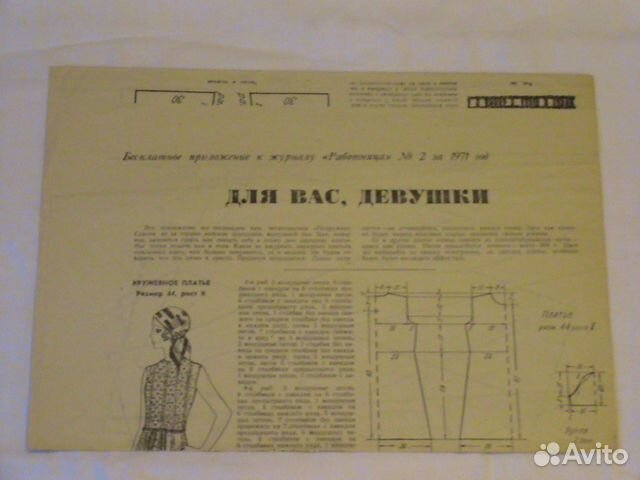 Приложение к журналу Работница 1970 1971 год Приложение к журналу Работница 1970 1971 год