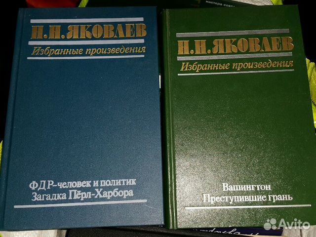 Н. н. яковлев. избранные произведения. в трех книгах. книга 3. маршал жуков. 13 ноября 1942г. 2 сент