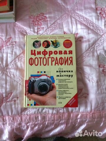 Цифровая фотография