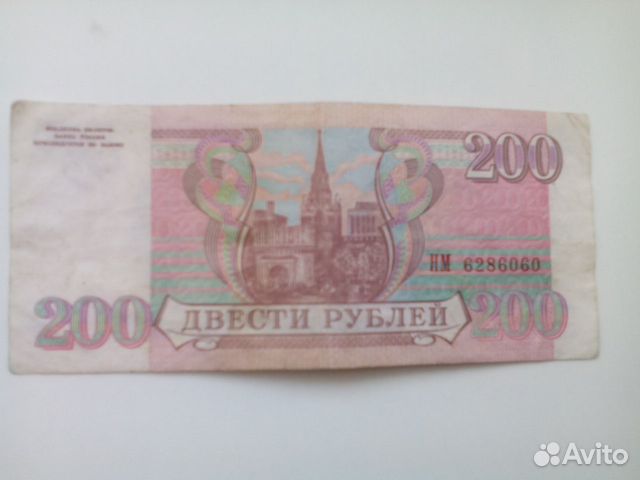 200 рублей 1993 г