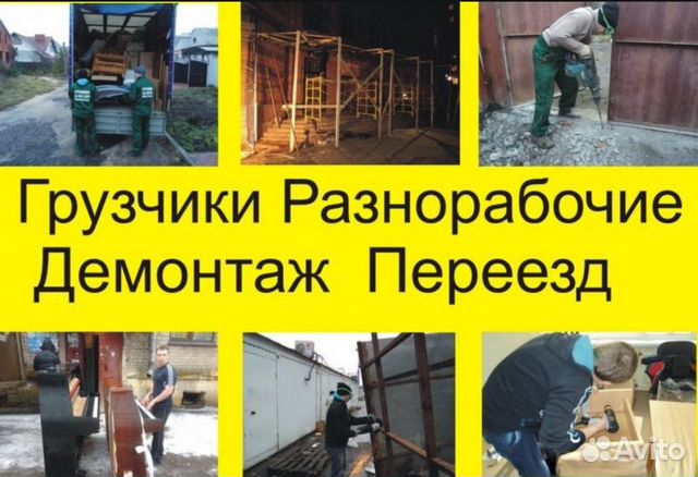 Бригада опытных грузчиков.Грузоперевозки(город,при Бригада опытных грузчиков.Грузоперевозки(город,при