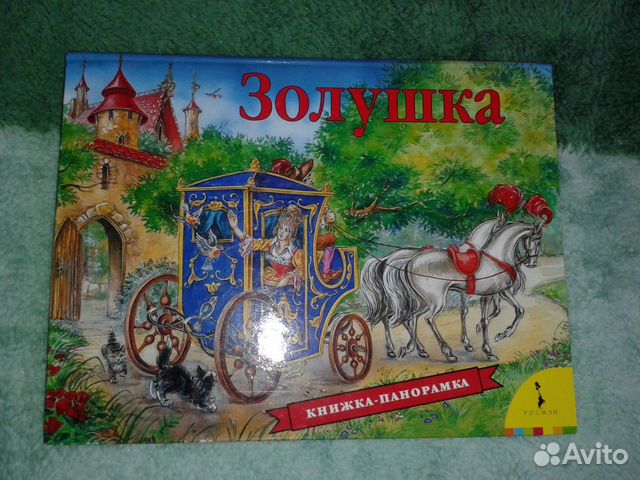 Продам книга-панорама