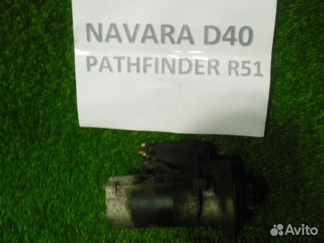 Стартер - дизель 2,5 Nissan Navara D40 Стартер - дизель 2,5 Nissan Navara D40