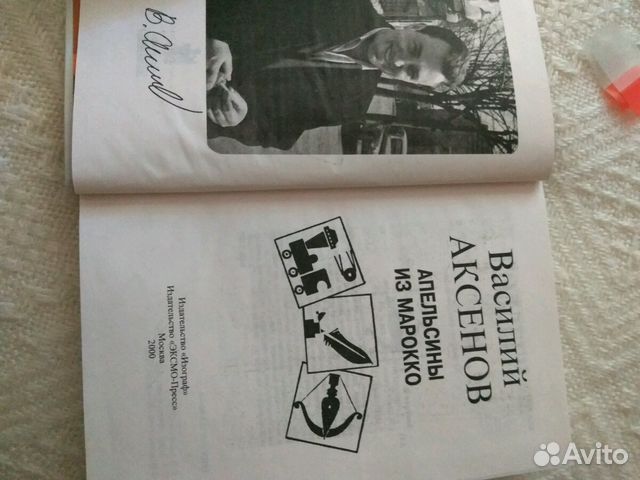 Книги Аксёнова Василия и о нём Книги Аксёнова Василия и о нём