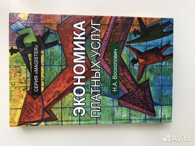 Н.А. Восколович 