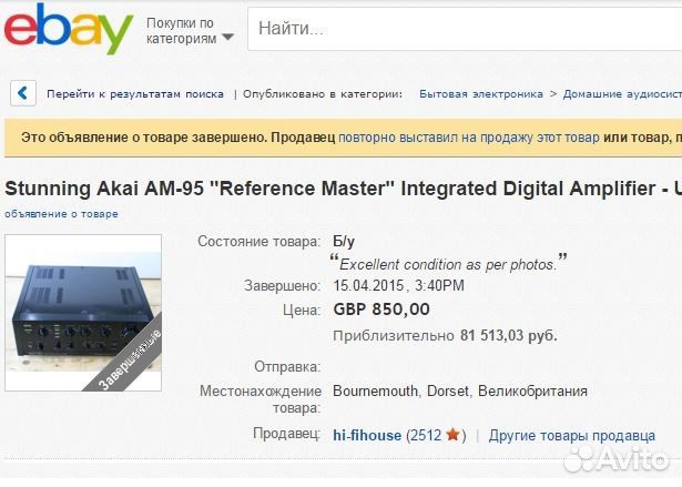 Akai AM 95 reference master