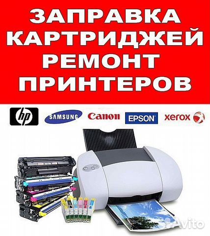 Заправка картриджей на месте заказчика