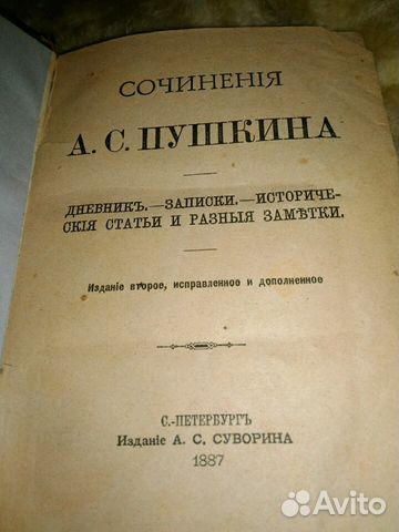 Книга А. С. Пушкин