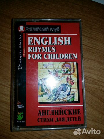 Аудиокассета со стихами и песнями на английском яз