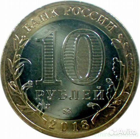 10 рублей Курганская область 10 рублей Курганская область