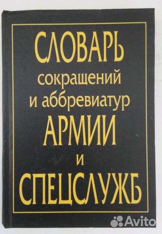 Словарь