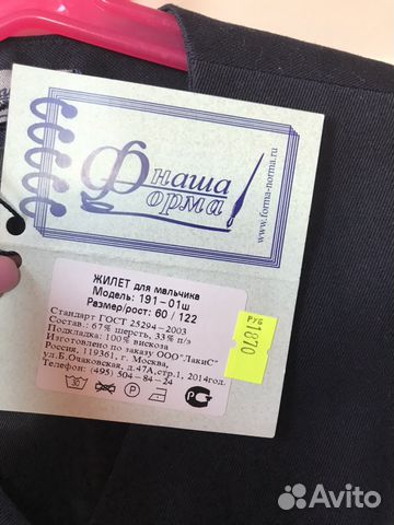 Жилетка наша форма размер на рост 122