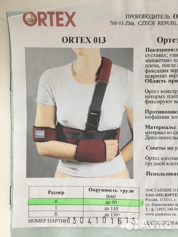 Ортез для закрепления плечевого пояса
