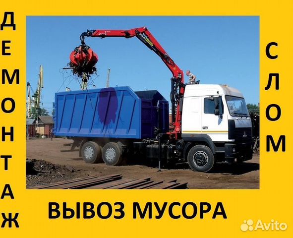 Аренда Ломовоза
