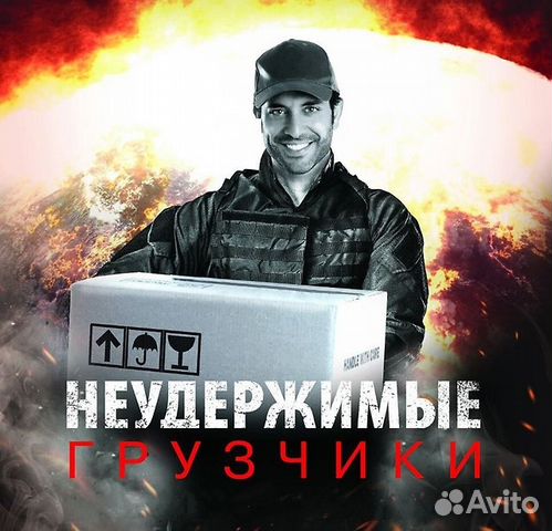 Крепкие грузчики и разнорабочие Крепкие грузчики и разнорабочие