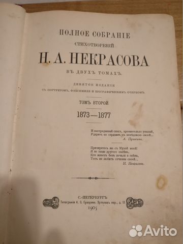 Полное собрание стихотворений Н А. Некрасова 1905г