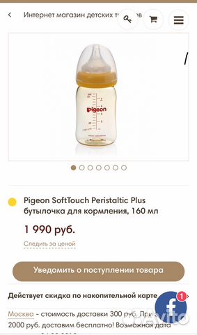 pigeon soft touch peristaltic plus