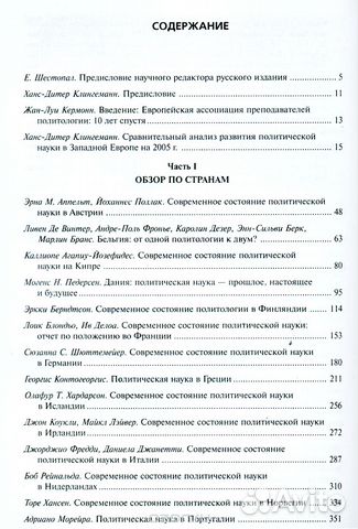 Политическая наука в Западной Европе. Клингеманн Политическая наука в Западной Европе. Клингеманн