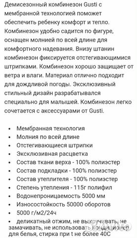 Комбинезон Gusti осень-весна 68.74 Комбинезон Gusti осень-весна 68.74