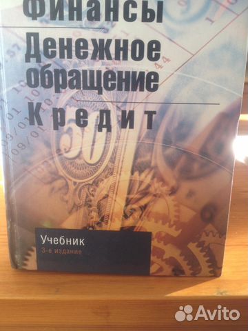 Финансы денежное обращение и кредит учебник 2020