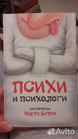 ПСИХИ И ПСИХОЛОГИ МАРТА КЕТРО СКАЧАТЬ БЕСПЛАТНО ПСИХИ И ПСИХОЛОГИ МАРТА КЕТРО СКАЧАТЬ БЕСПЛАТНО