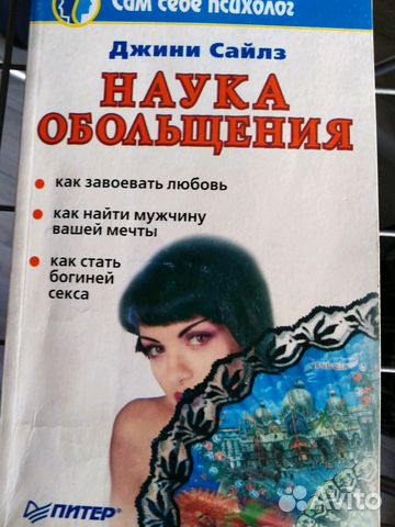 наука обольщения джини сайлз наука обольщения джини сайлз