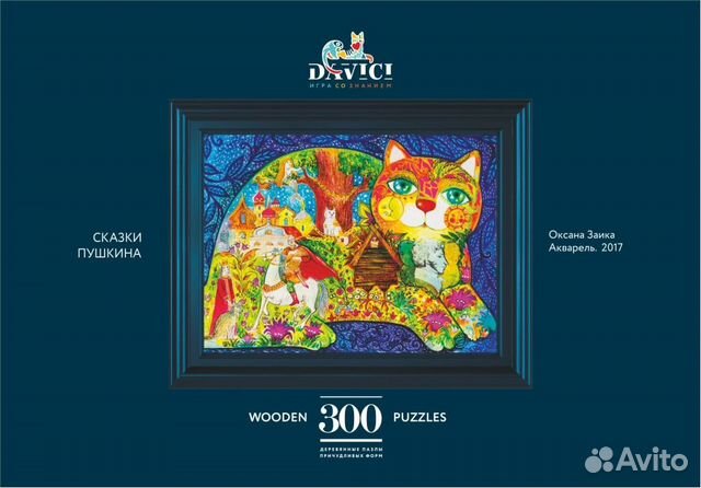 Пазл Сказки Пушкина (новый) Пазл Сказки Пушкина (новый)