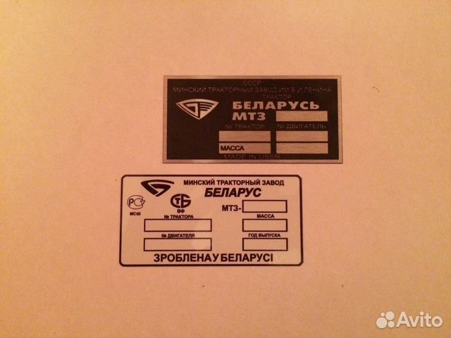 Шильдики мтз. Шильдик МТЗ 80. Шильдик на трактор МТЗ 82. Шильдик на трактор МТЗ 50. Табличка двигателя МТЗ 82.