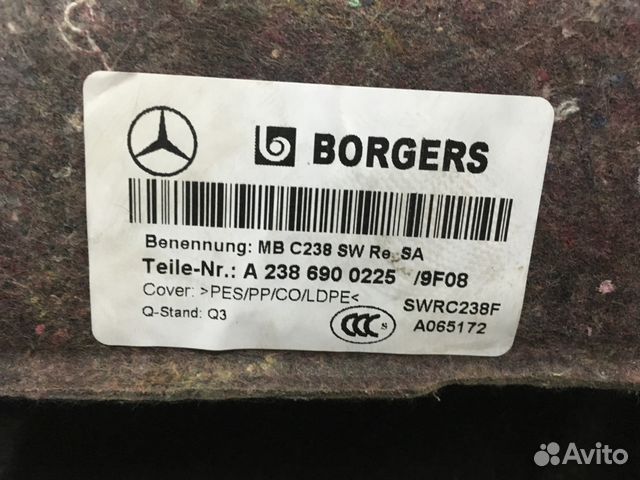 Обшивка грузового отсека Mercedes W238 C238