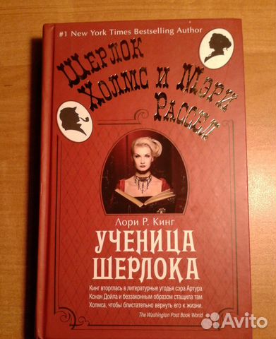 Король ученица. Книга ученица Шерлока.