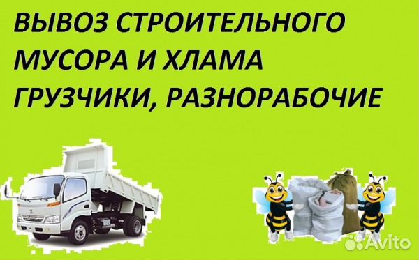 Вывоз мусора,хлама,мебели.Погрузка,без.Грузчики Вывоз мусора,хлама,мебели.Погрузка,без.Грузчики