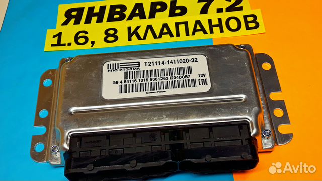 Эбу Мозги на Ваз Январь 7.2 21114-1411020-32 DO57