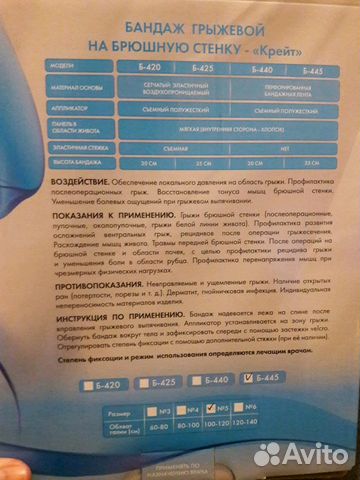 Бандаж