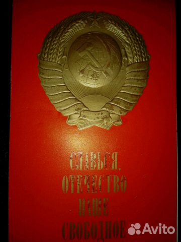 Открытка. Гимн СССР 1977г