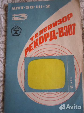 Руководства по эксплуатации редкие СССР Руководства по эксплуатации редкие СССР