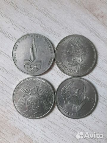 1 рубль СССР юбилейные